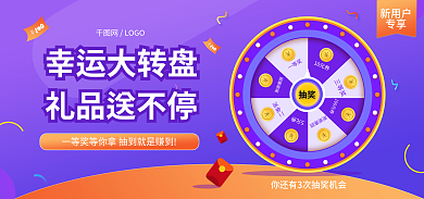 电商双十一抽奖一等奖海报banner
