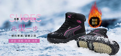 冬季简约时尚保暖鞋海报淘宝banner