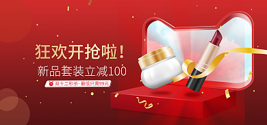 双十二年终狂欢开抢啦双十二秒杀化妆品banner