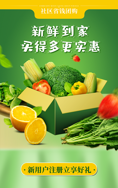 生鲜社区新鲜到家banner促销618