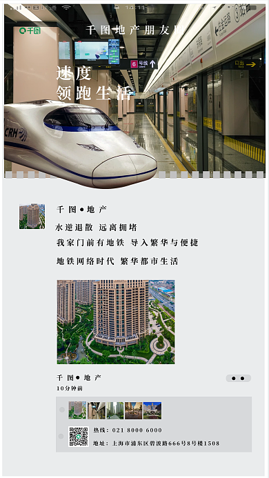 房地产地铁热线地址简约风海报