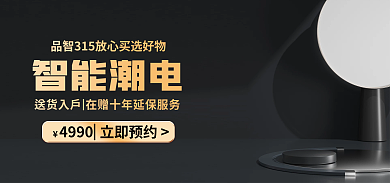 智能潮智能潮电立体电商横版banner