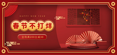 春节过年春节不打烊中国风撞色促销活动海报