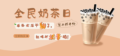 奶茶banner第二杯半价立即购买