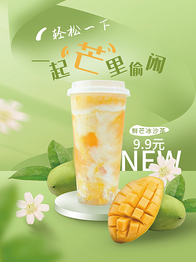 小清新绿色NEW轻松一下果汁谐音促销海报