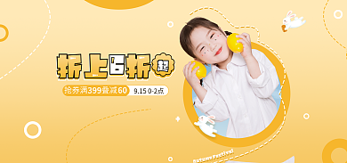 电商促销折上折折上6折童装海报banne