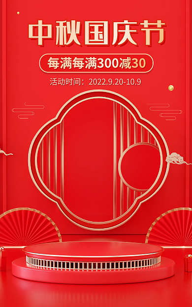 中秋节国庆节中秋国庆节首页中国风红