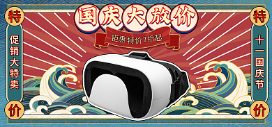 电商淘宝促销大特卖十一国庆节促销复古海报