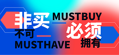 电商banner非买必须蓝色弥散渐变排版