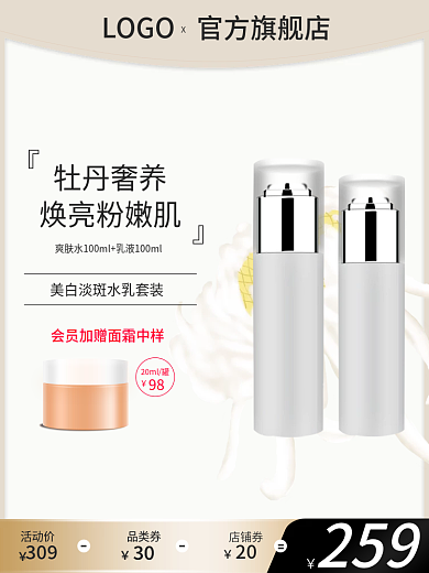 电商淘官方旗舰店LOGO化妆品通用直通车主图