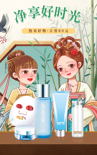 国潮医美热卖好物立省80元化妆品banner