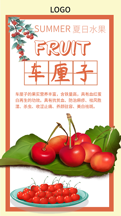 简约风LOGO夏日水果车厘子