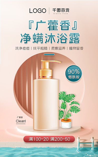 简约小清新90烟酰胺家居日用banner