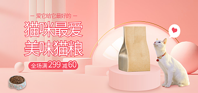 小清新宠物用品猫咪最爱美味猫粮海报