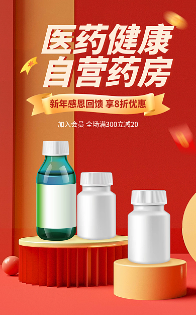 淘宝banner医药健康自营药房药店海报