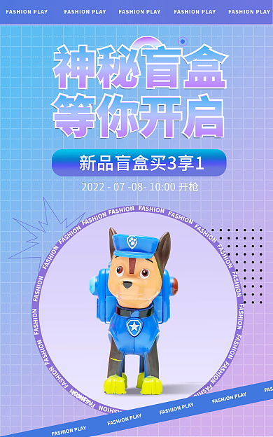 趋势酸性神秘盲盒等你开启电商海报banner