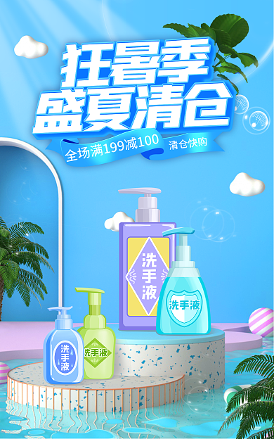 狂暑季清仓清仓快购banner