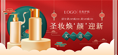 年货节盛宴美妆护肤LOGO美妆个护banner