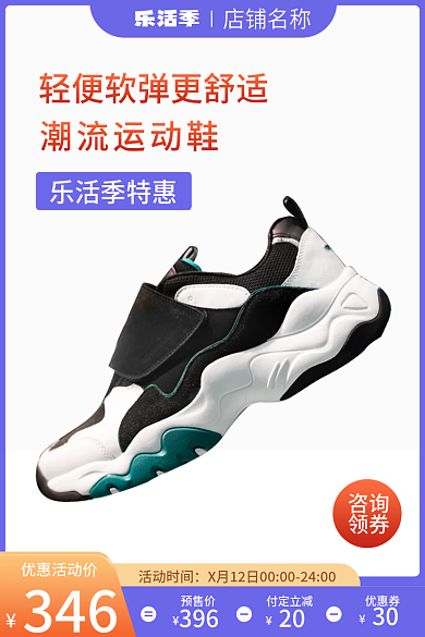 乐活乐活季特惠乐活季运动鞋产品主图