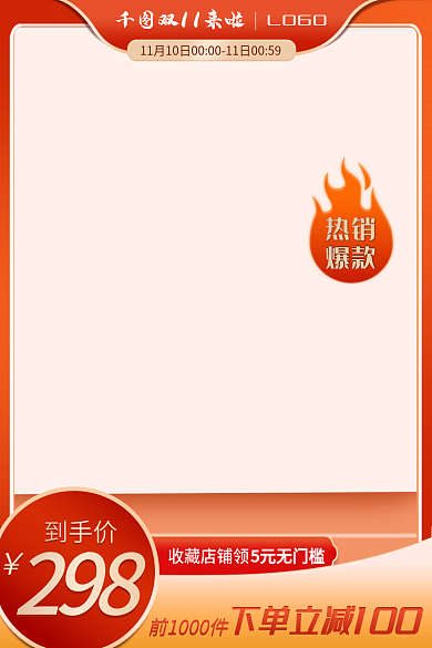 双十一来啦收藏店铺领下单立减预售活动主图