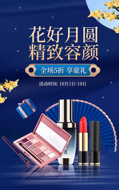 中国风中秋花好月圆精致容颜海报banner