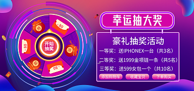蓝紫色80抽奖海报首页banner