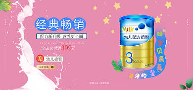 婴幼儿奶粉经典畅销立即查看节日促销