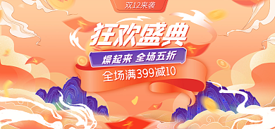 双十二美妆狂欢盛典双12来袭宣传促销banner
