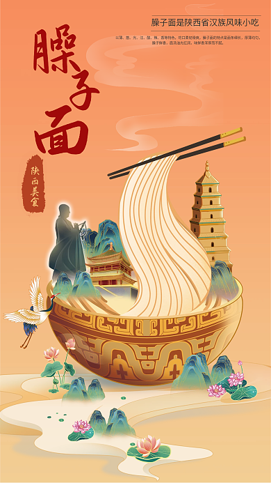 国潮中华美食陕西美食以薄特产臊子面美食海报