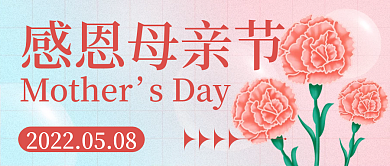 感恩母亲节感恩母亲节公众号封面