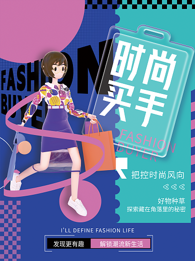 创意时尚3d潮流人物企业活动宣传系列海