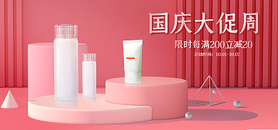 粉红色简约活动时间国庆大促周促销活动海报