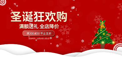 圣诞节购物圣诞狂欢购活动时间活动海报