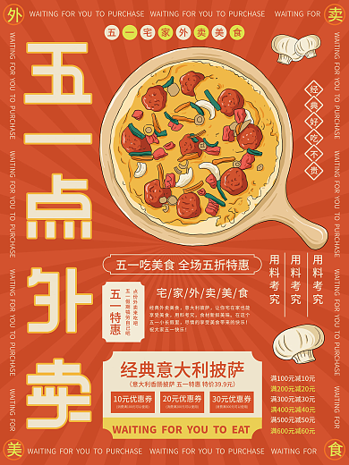 插画标五一特惠意大利披萨复古五一外卖海报