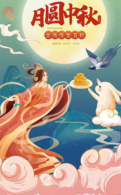 海报banner活动时间0918海报国潮食品