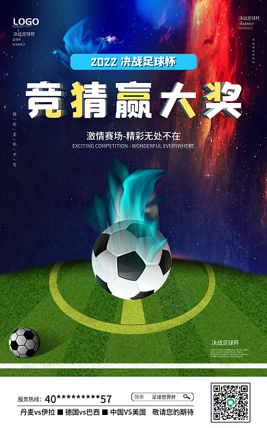 欧洲杯看球决战足球杯横版海报banner