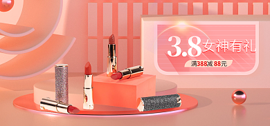 精致少女女神有礼促销海报banner