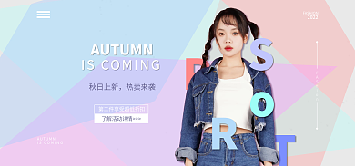 秋装小清新2022秋日上新banner