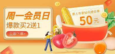 橙色生鲜50立即下单小程序商城banner