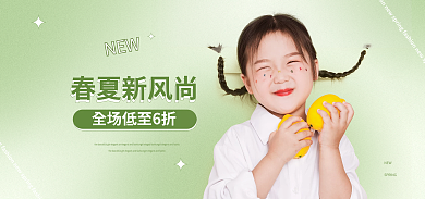 春夏尚NEW海报可爱母婴童装banner