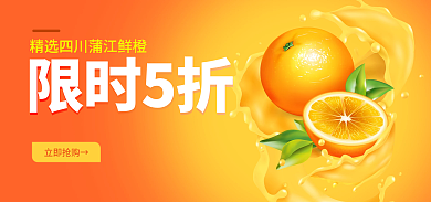 水果生鲜立即抢购→限时5折清新banner