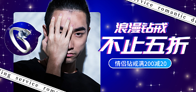电商蓝色不止五折浪漫钻戒浪漫钻戒海报banner