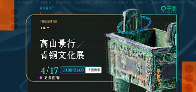 传统艺术417搜索海报banner