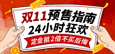 简约插画11200喜庆双十一节日大促海报
