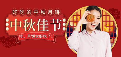 红色中秋节中秋佳节海报胶囊banner