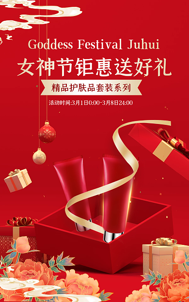 三八女神节电商海报