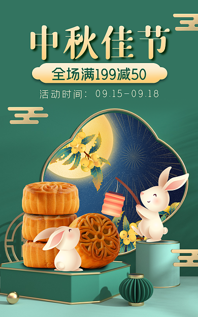 中秋节gif中秋佳节活动时间促销活动海报