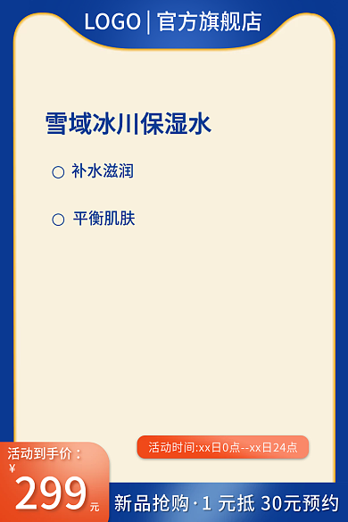 蓝色主图补水滋润平衡肌肤护肤品促销主图模版