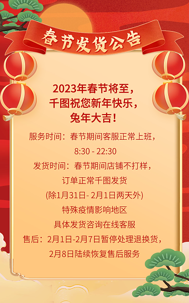 喜庆过年兔年大吉春节快递公告海报