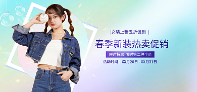 春季新品活动时间女装清新banner